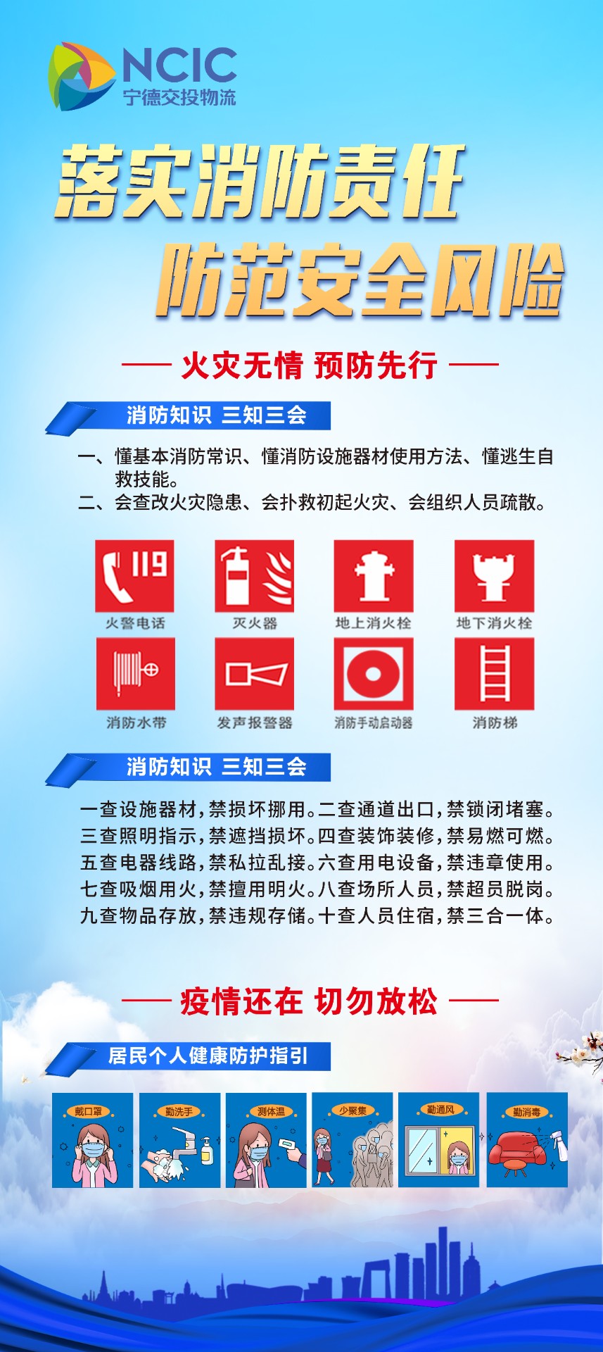 落實(shí)消防責(zé)任、防范安全風(fēng)險(xiǎn).jpg